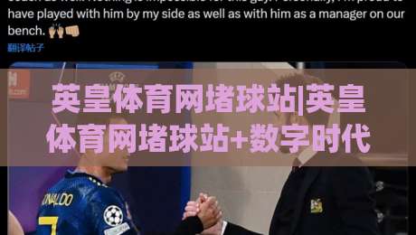英皇体育网堵球站|英皇体育网堵球站+数字时代体育互动新体验【英皇体育网堵球站】-最大权威网页体球站文字中文解说直播指南蓝光低水