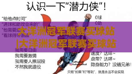 大洋洲冠军联赛买球站|大洋洲冠军联赛买球站新视角：从赛事节奏到信息筛选的实战思路(大洋洲冠军联赛买球站)-今晚靠谱最火让球网直播指南蓝光低水无需注册观看