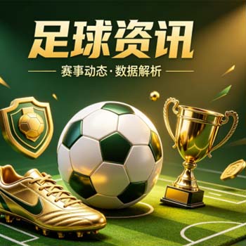 甲级联赛体育球盘比球！(甲级联赛)2026赛季这些盘口套路你可得留个心眼