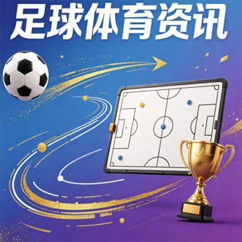 【意大利杯体育堵球站】: 2026赛季最靠谱的赛事分析与预测